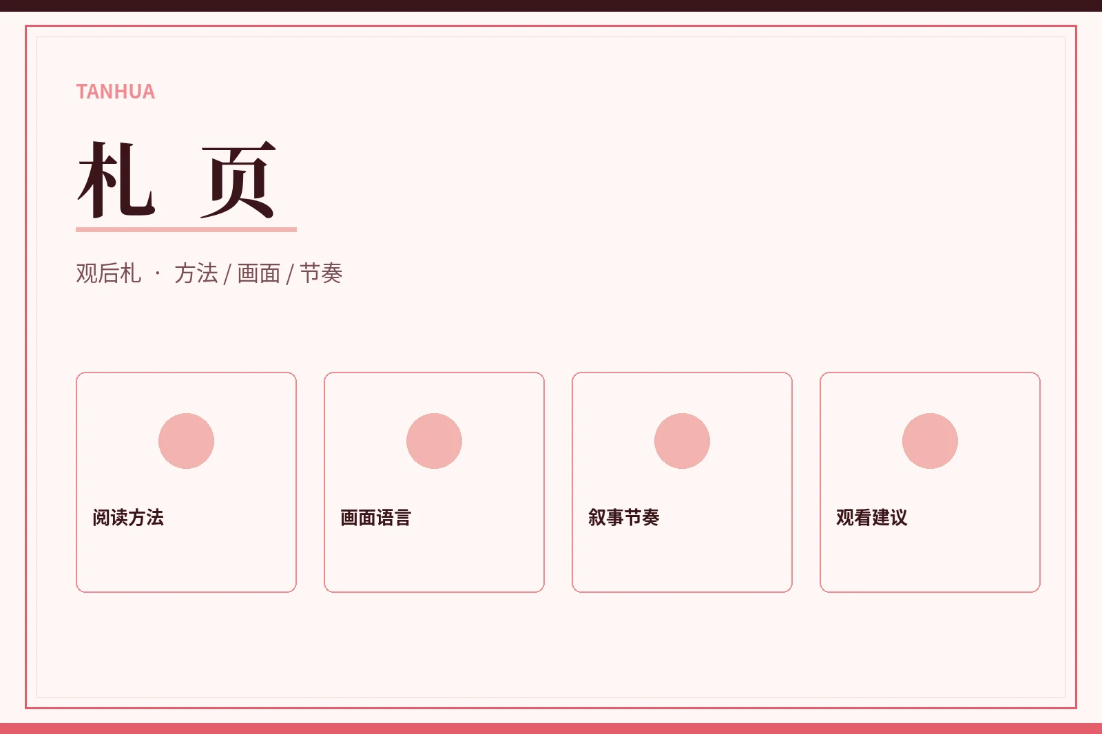 把阅读放慢一点