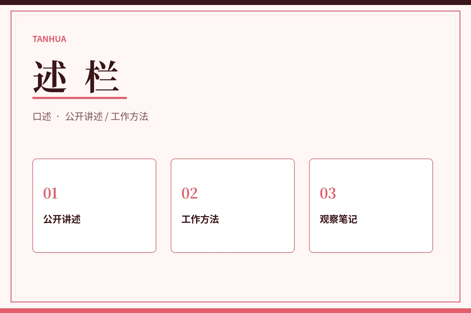把讲述放回方法